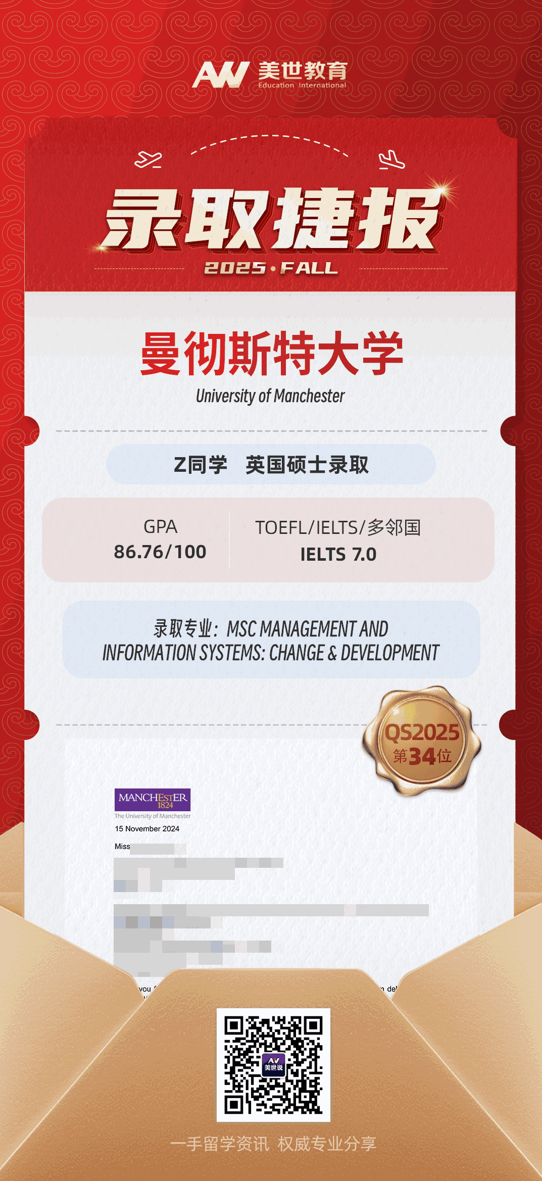 美世捷报|恭喜Z同学斩获英国曼彻斯特大学硕士offer